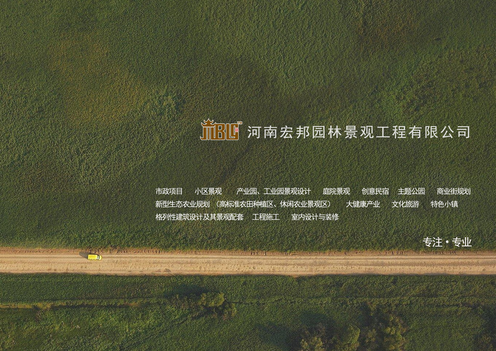 河南宏邦園林景觀工程有限公司