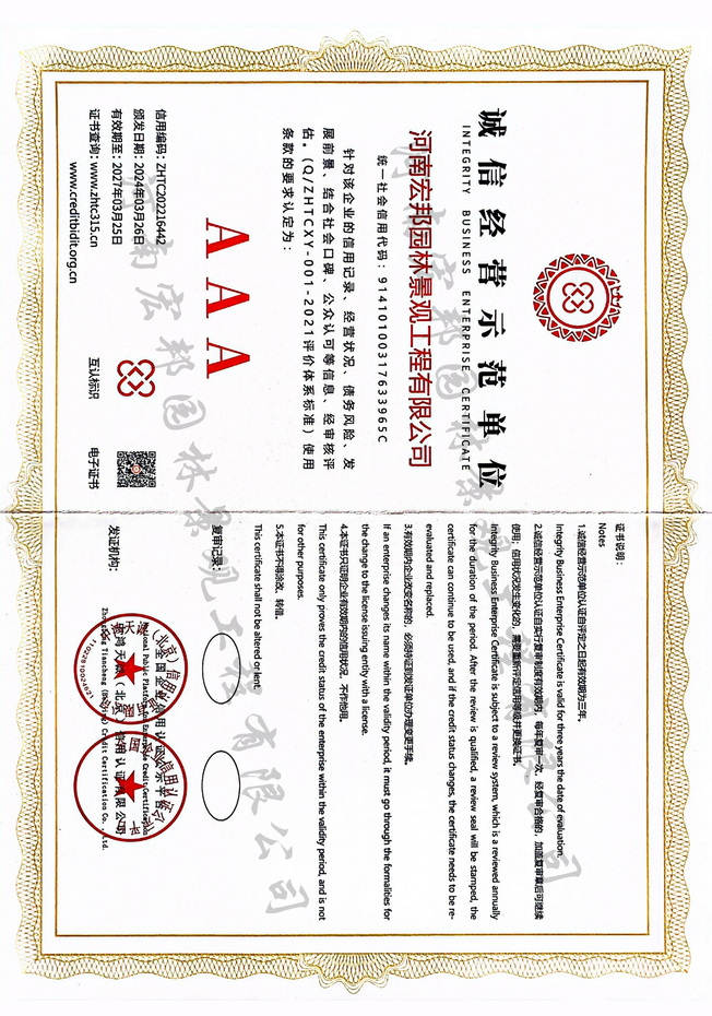誠(chéng)信經(jīng)營(yíng)示范單位