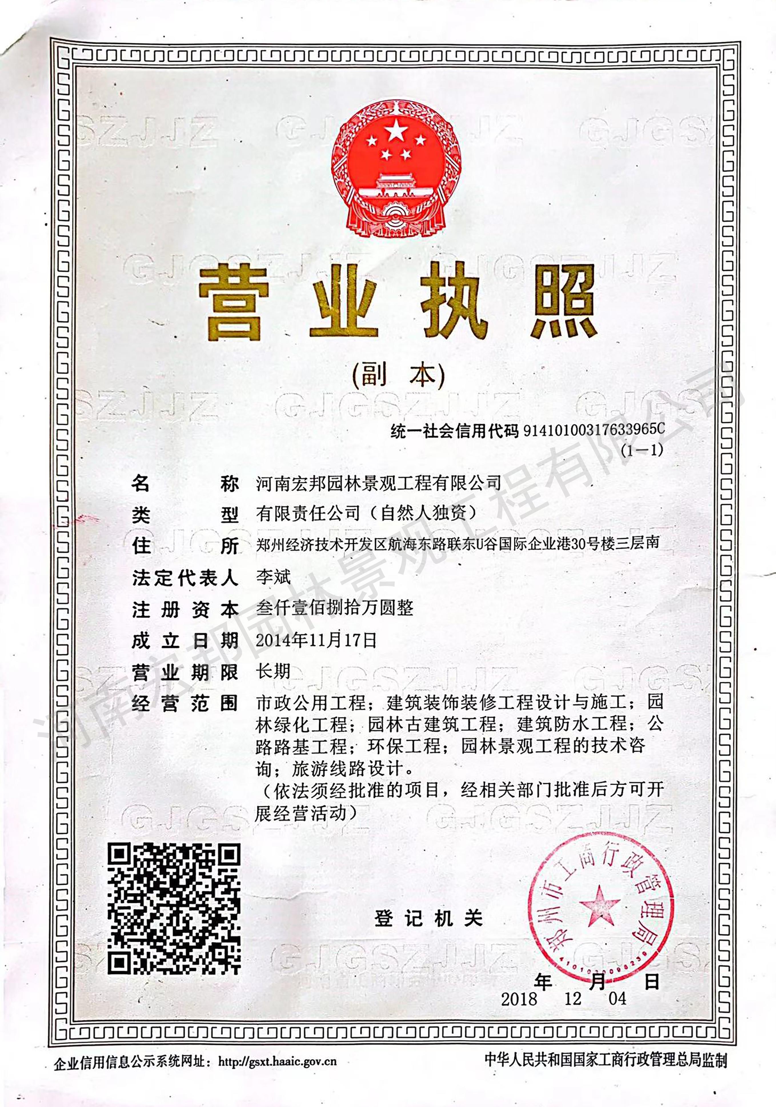 營(yíng)業(yè)執(zhí)照